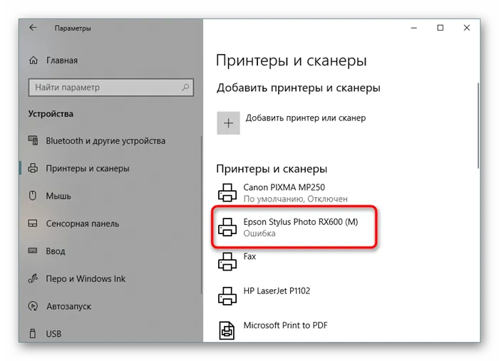 Выберите свой принтер Epson в меню устройства для дальнейших действий в Windows 10