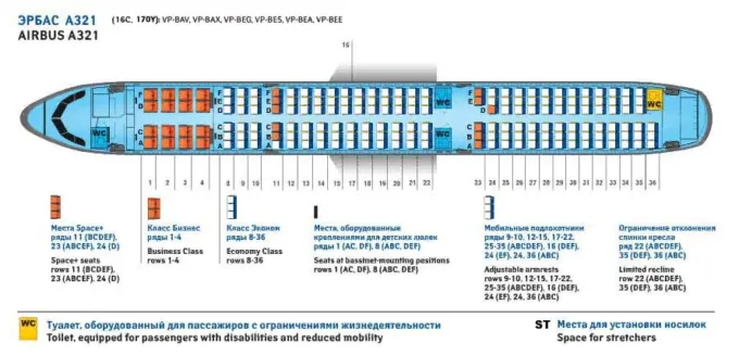 Схема посадочных мест Airbus A321