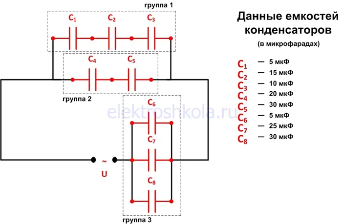 1 этап расчета емкости при смешанном соединении конденсаторов