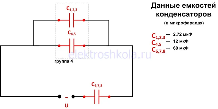 2 этап расчета емкости при смешанном соединении конденсаторов