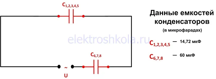 3 этап расчета емкости при смешанном соединении конденсаторов