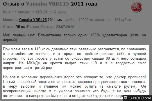 Отзыв о мотоцикле Yamaha YBR-125