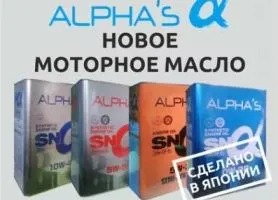 Моторное масло Альфа (Alphas) 