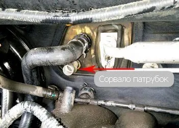 иллюстрация сорванного патрубка