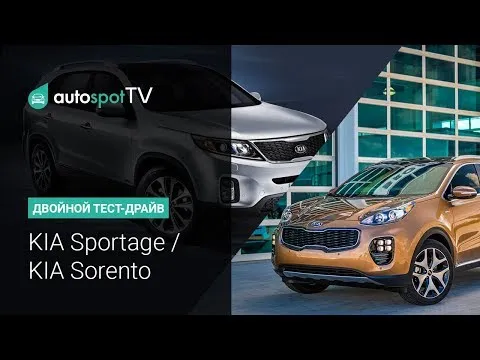 Kia Sportage 4 и Kia Sorento! Лучшие кроссоверы за 1,5 млн!?