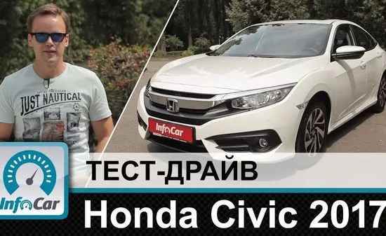 Honda Civic 2017 // Infocar