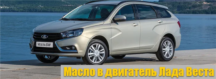 Разрешение на добычу нефти Lada Vesta 1.6