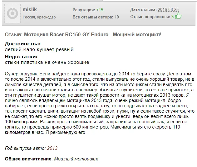 Отзыв собственника Racer Enduro RC150 GY