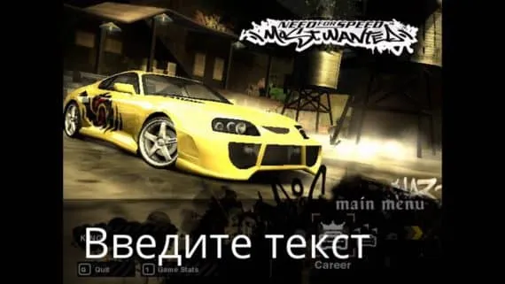 Need for Speed: Most Wanted Сохранение (100%)