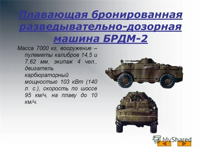 Брдм-2 на дизельном двигателе, расход топлива бардака, технические характеристики ттх, вес (масса) и устройство машины « newniva.ru