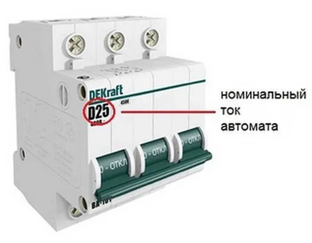 Номинал или номинальный ток автомата наносится на лицевой панели 