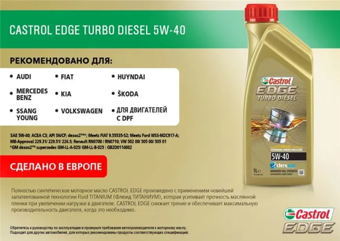 Castrol Edge Turbo Diesel 5W-40, этикетка