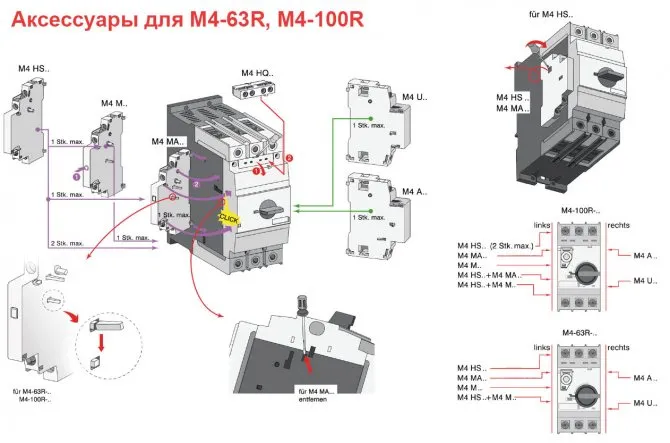 Монтаж аксессуаров для автоматических выключателей защиты двигателя M4-63R и M4-100R