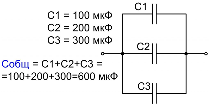 Схема параллельного соединения конденсаторов